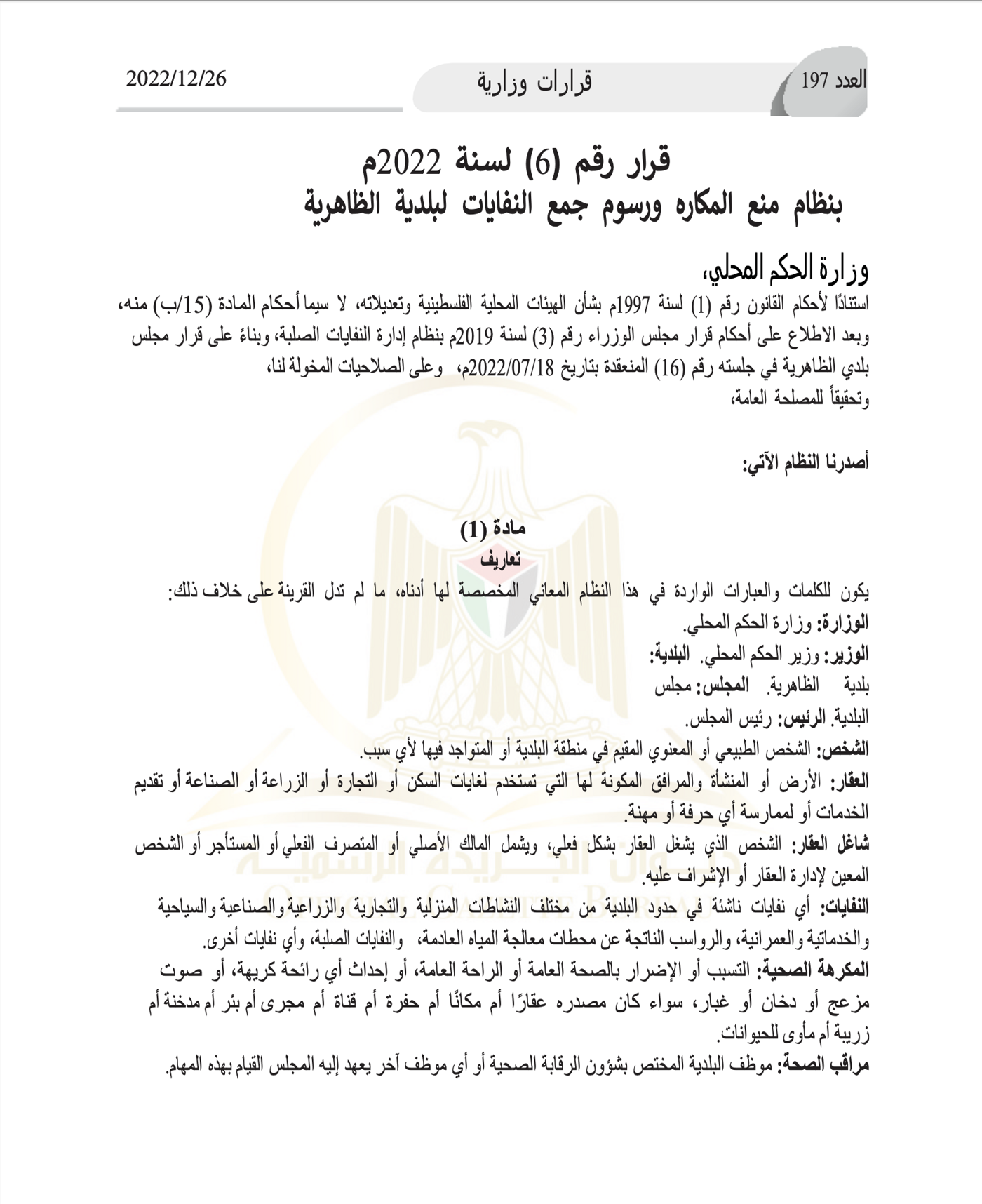 Al-Dhahiriya Municipality